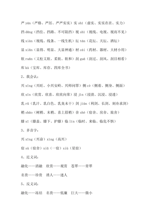 统编版三年级语文上册第六单元复习  教案