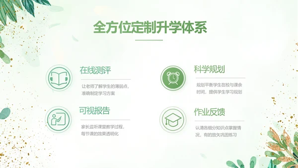 绿色小清新知识竞赛答题工作总结动态PPT模板