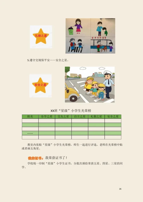 一年级道德与法治上册第一单元 我是小学生啦 作业设计