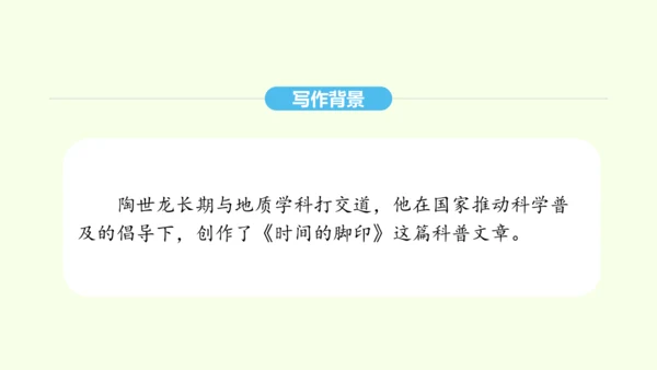 第8课 时间的脚印 统编版语文八年级下册 同步精品课件