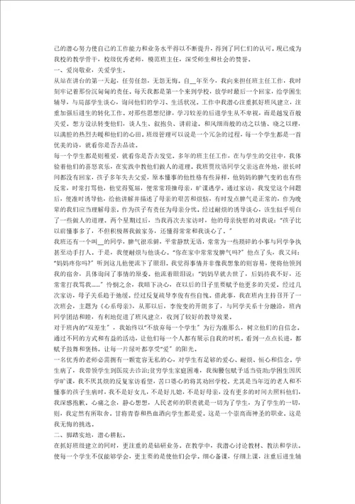 中职优秀班主任个人典型事迹