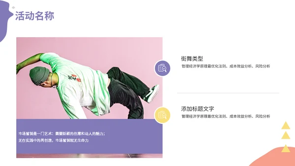 开学季街舞社团招新通用PPT模板