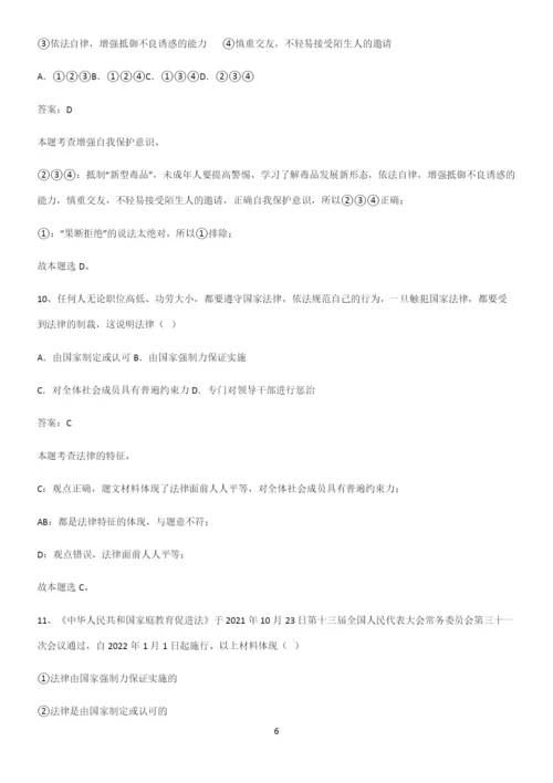 郑州市七年级下册道德与法治第四单元走进法治天地笔记重点大全.docx