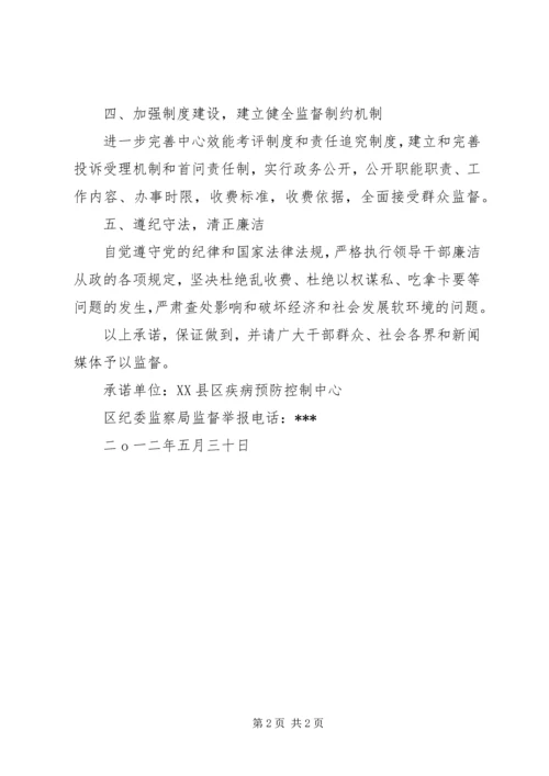 吃拿卡要公开承诺书.docx