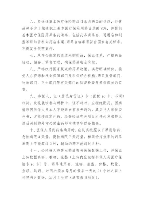 医保药店人员管理制度.docx