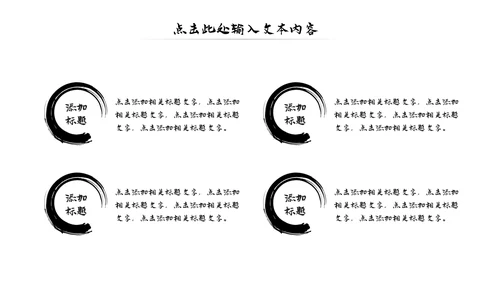 古典古风墨趣水墨中国风动态PPT模板