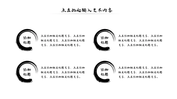 古典古风墨趣水墨中国风动态PPT模板