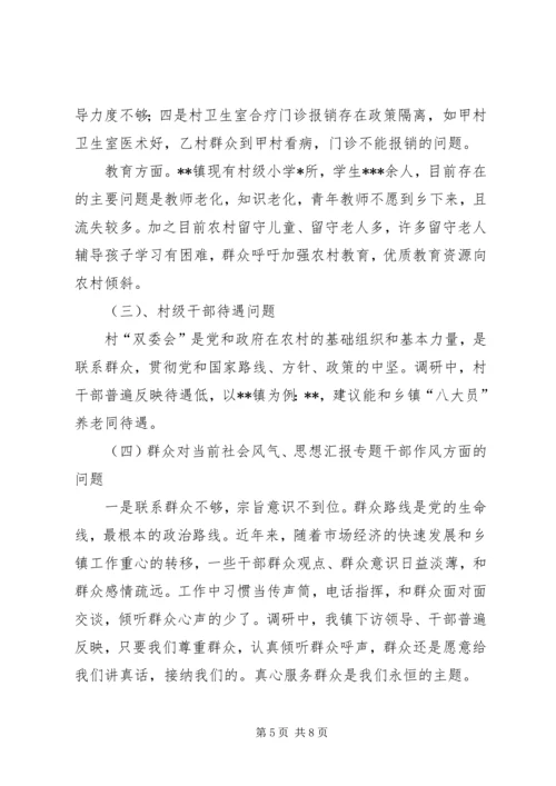 乡镇政府开展党的群众路线教育实践活动的调研报告精选.docx