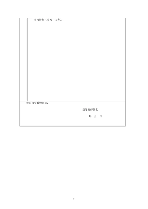 大学生的实习协议书(单位版)