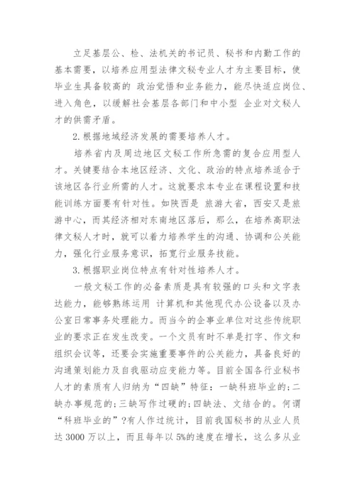 法律文秘毕业论文.docx