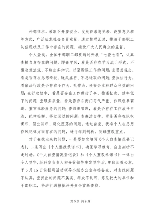 人社系统思想作风纪律整顿方案.docx