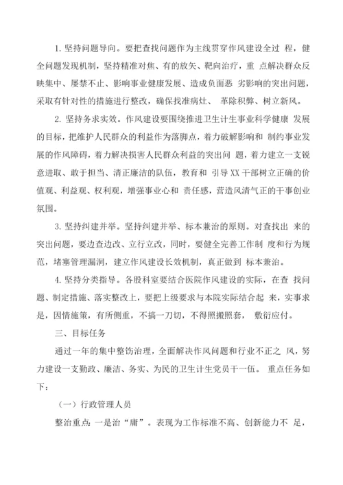 医院廉洁从业九项准则实施方案.docx