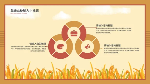 黄色稻草教学ppt模板