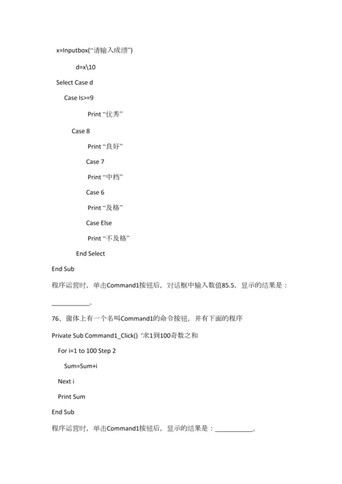 2023年福建高职单招计算机类专业知识试题.docx