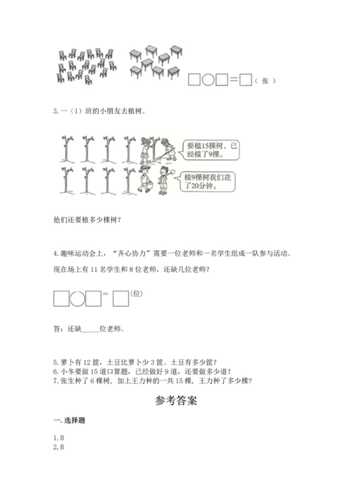 人教版一年级下册数学期中测试卷附完整答案【必刷】.docx