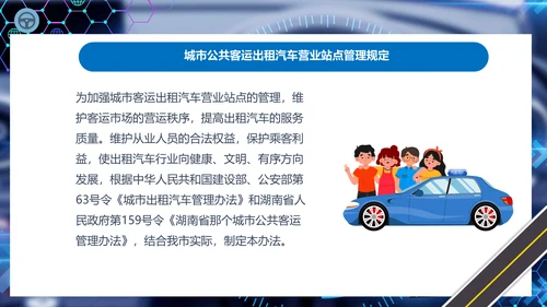 出租车驾驶员培训课件通用PPT模板