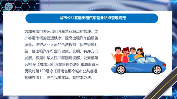 出租车驾驶员培训课件通用PPT模板