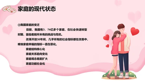 浅粉色婚姻家庭心理讲座通用PPT模板