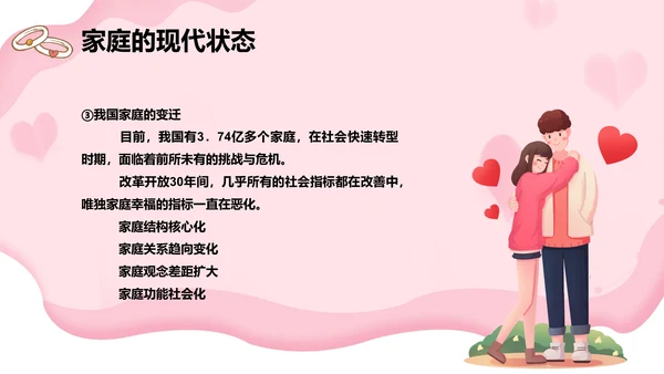 浅粉色婚姻家庭心理讲座通用PPT模板
