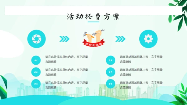 向劳动者致敬，五一劳动节通用PPT模板
