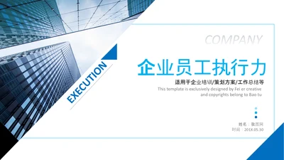 简约企业培训团队管理员工执行力PPT模板