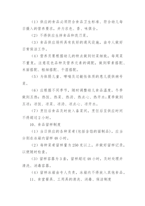 保证食品安全规章制度范本.docx