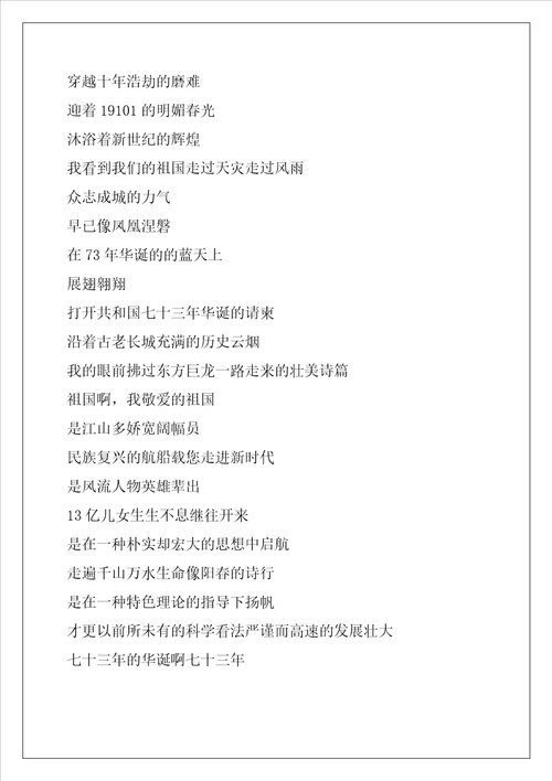 2022年十一国庆节诗歌朗诵稿四篇