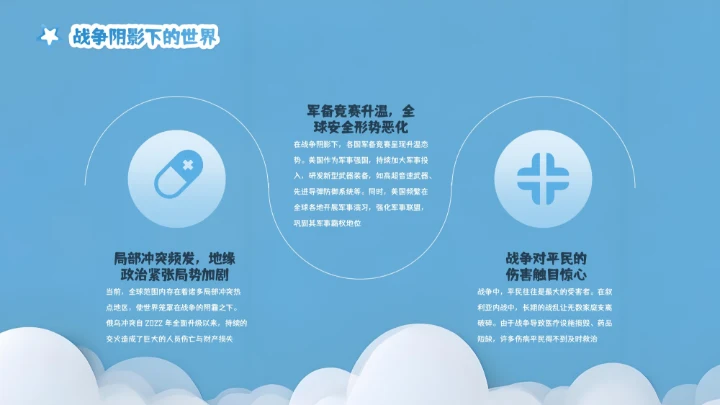 蓝色剪纸风世界和平日PPT模板