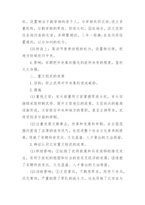 七年级下册历史必背知识点总结_初一下册历史重点知识.docx