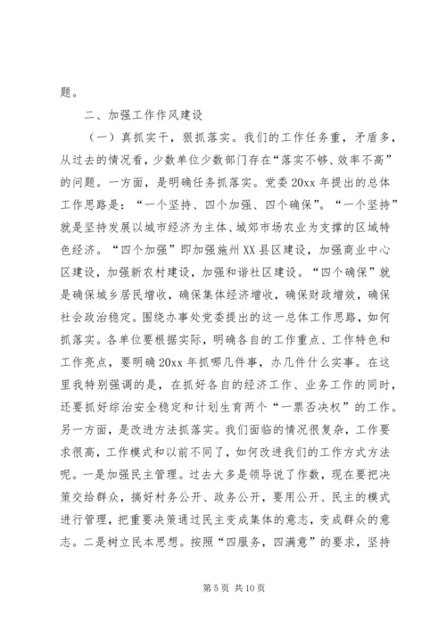 办事处党委书记党建暨经济工作会议讲话.docx