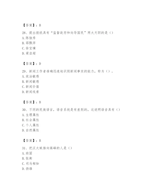 2024年国家电网招聘之文学哲学类题库精品（能力提升）.docx