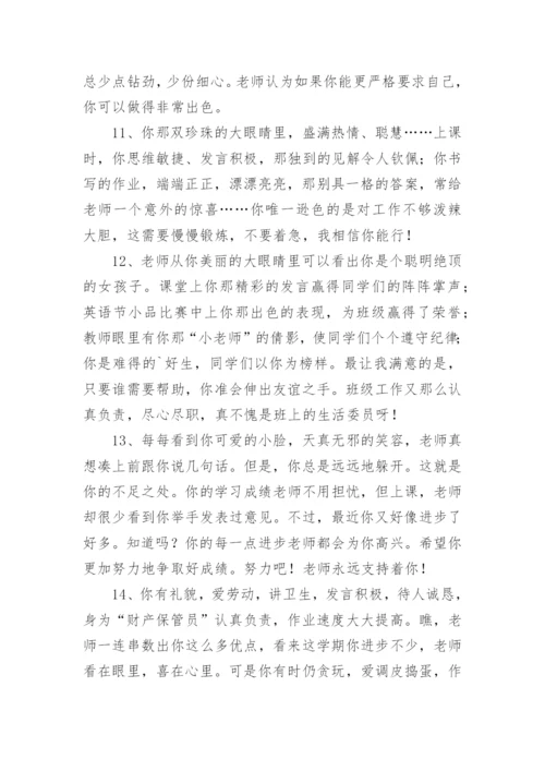 初三毕业鉴定班主任评语.docx