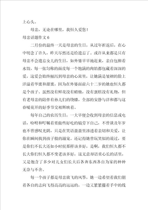 母亲话题作文通用15篇幸福话题作文12篇