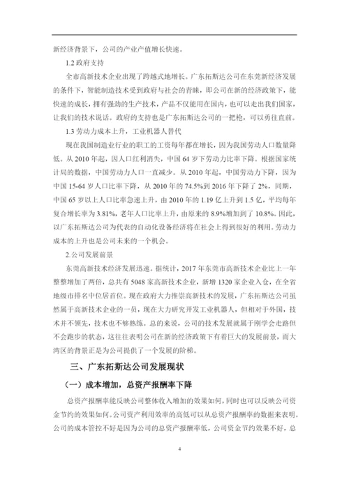 陈小曼 论文定稿.docx