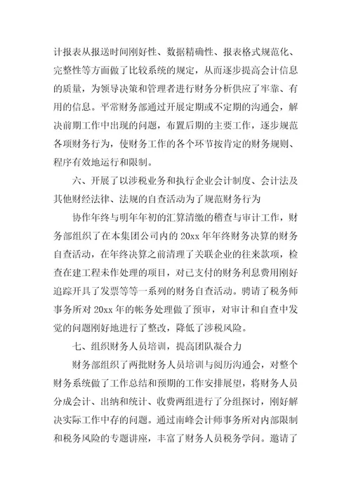 2024年财务年终总结八篇精选