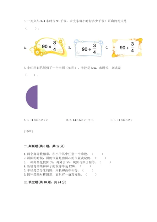 2022人教版六年级上册数学期末测试卷【考试直接用】.docx