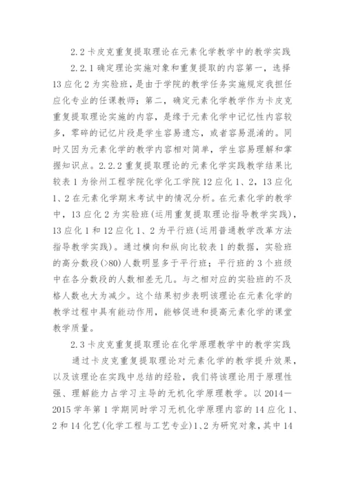 重复提取理论对无机化学教学的实践论文.docx