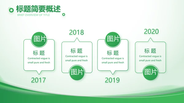 绿色大气农业科技公司简介动态PPT