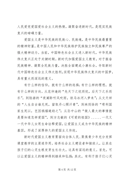 学习《新时代爱国主义教育实施纲要》心得感悟六篇 (2).docx