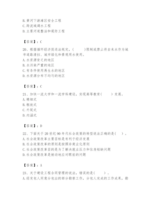 2024年咨询工程师之宏观经济政策与发展规划题库含完整答案（全国通用）.docx