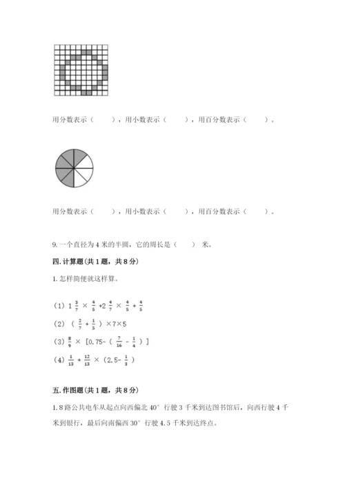 小学数学六年级上册期末考试试卷带答案（满分必刷）.docx