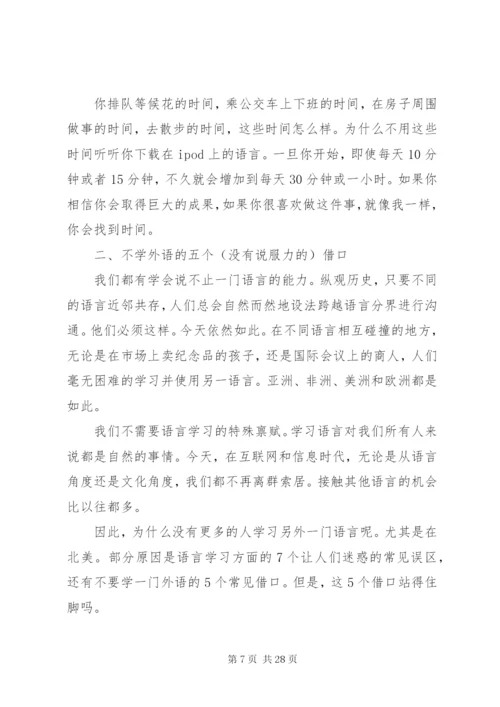 学习小语种的优势范文精编.docx
