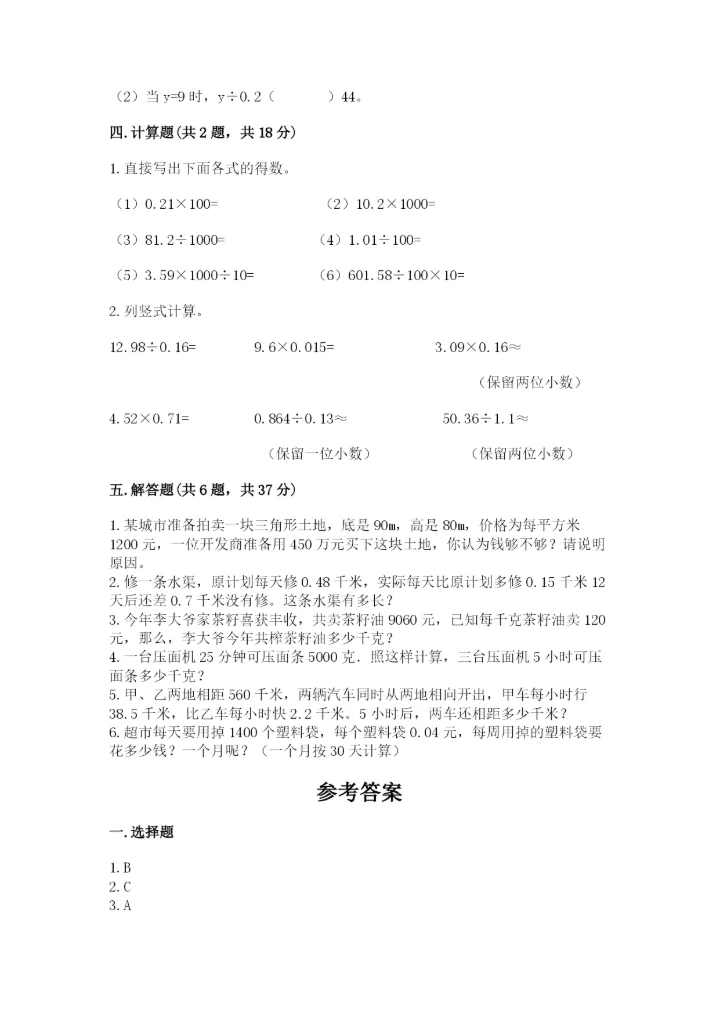 2022人教版五年级上册数学期末测试卷（必刷）.docx