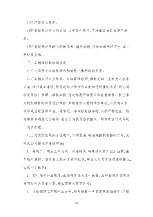 供水公司管理制度4篇.docx