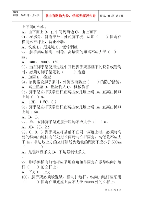 全本建筑施工扣件式钢管脚手架安全技术规范(JGJ_130-20.docx