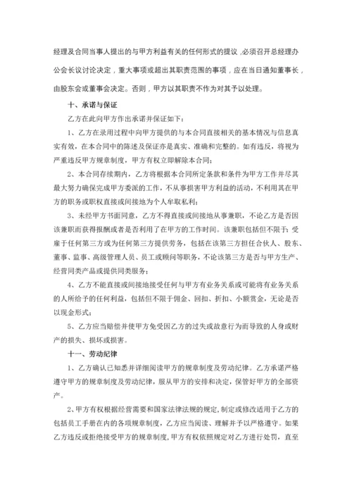 总经理聘用合同.docx