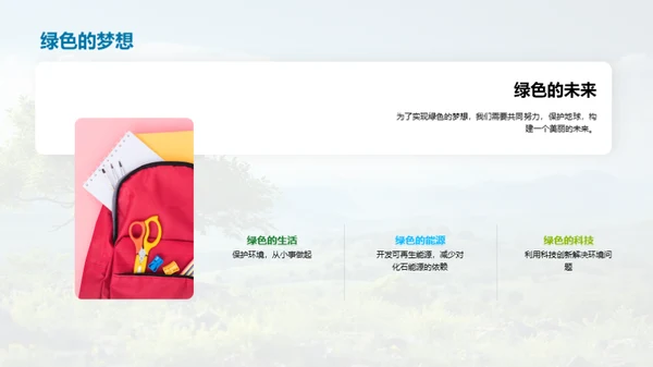 地球守护之路