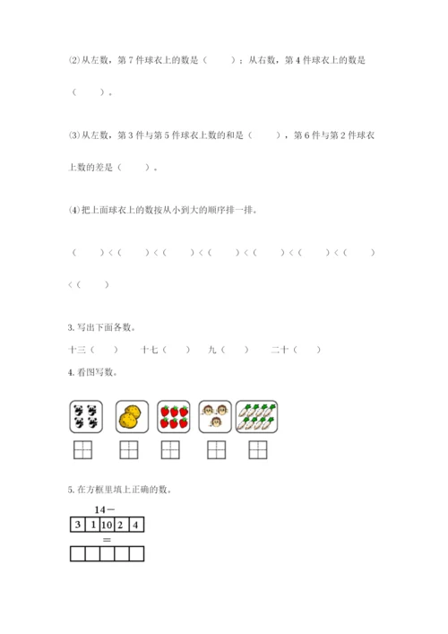 小学一年级上册数学期末测试卷及参考答案（达标题）.docx