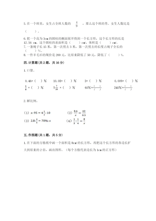 北京版六年级下册数学期末测试卷附参考答案（研优卷）.docx