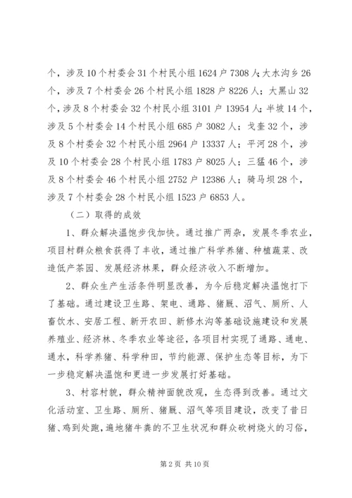 县扶贫开发工作情况调研报告 (2).docx